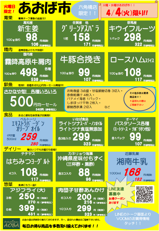 あおば市火曜.png