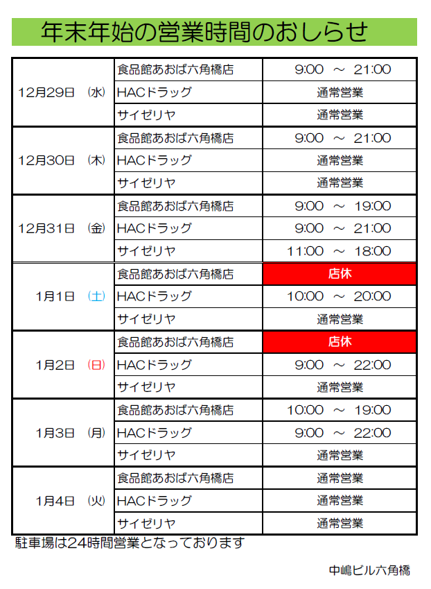 年末年始営業時間.png