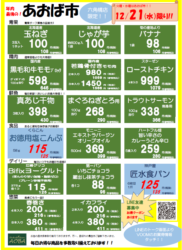 あおば市水曜.png
