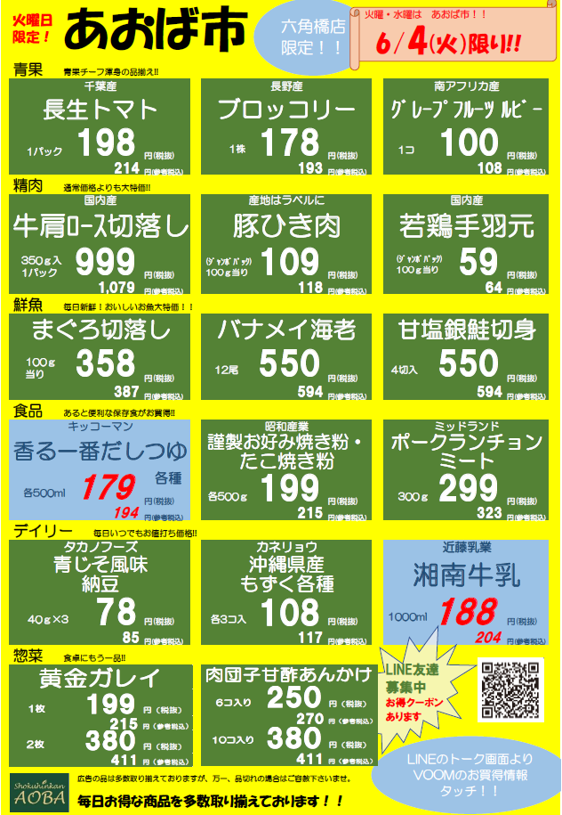 あおば市火曜.png