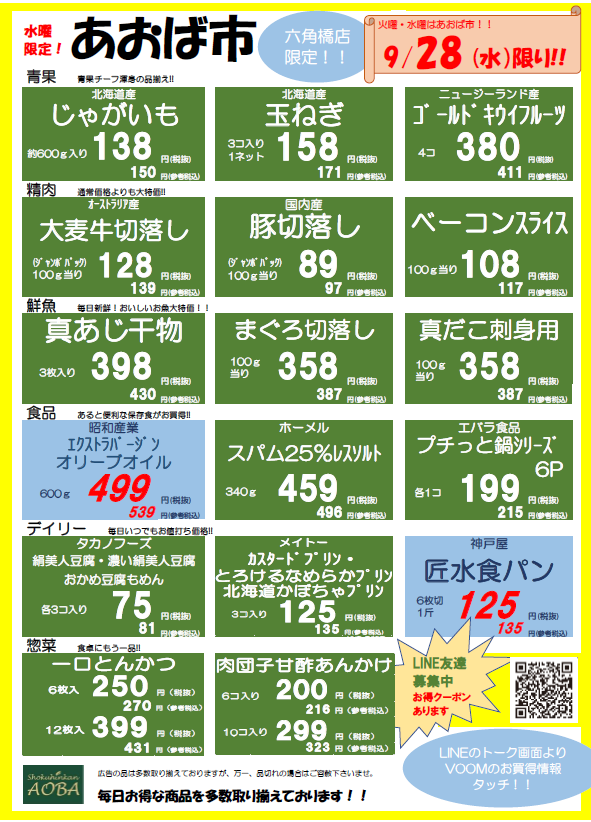 あおば市水曜.png