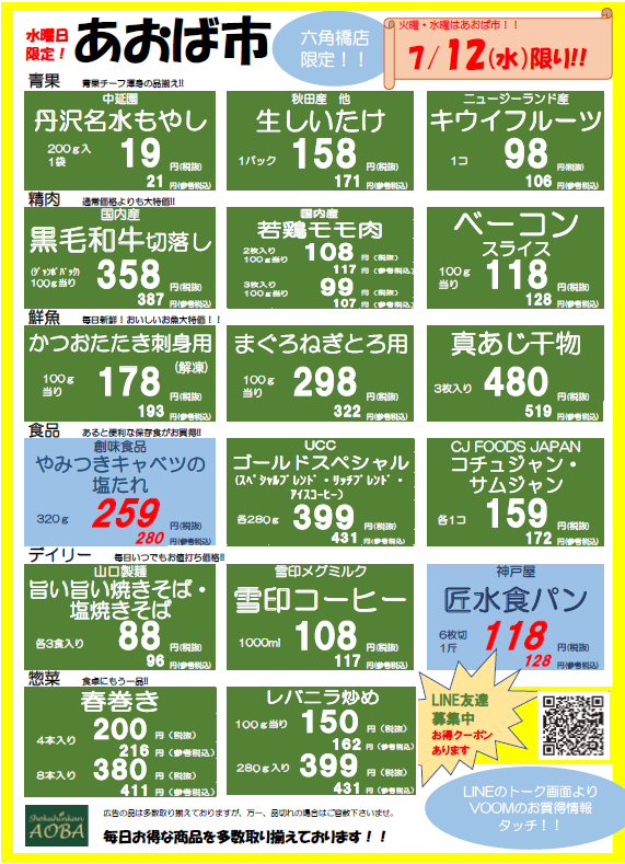 あおば市水曜.png