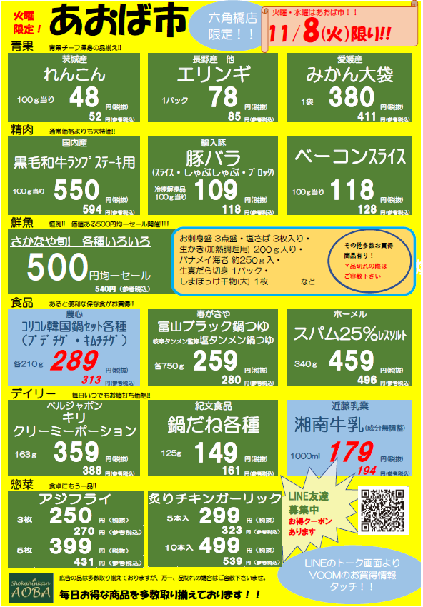あおば市火曜.png