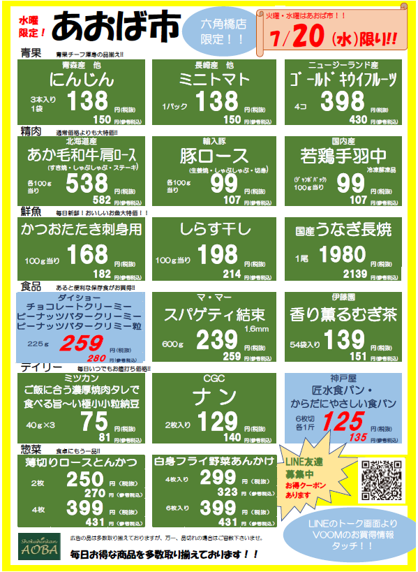 あおば市水曜.png