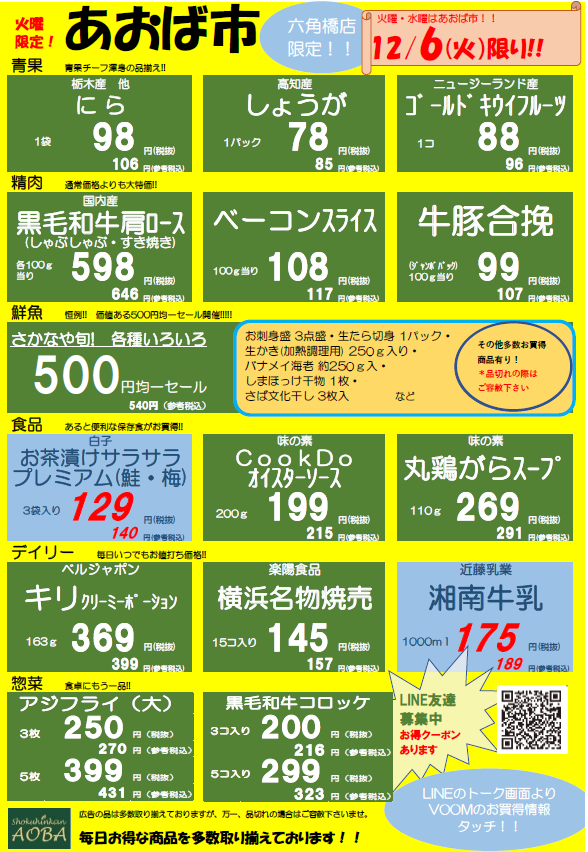 あおば市火曜.png