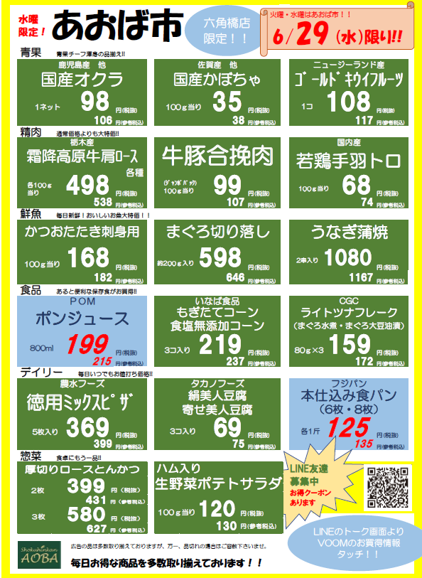 あおば市水曜.png