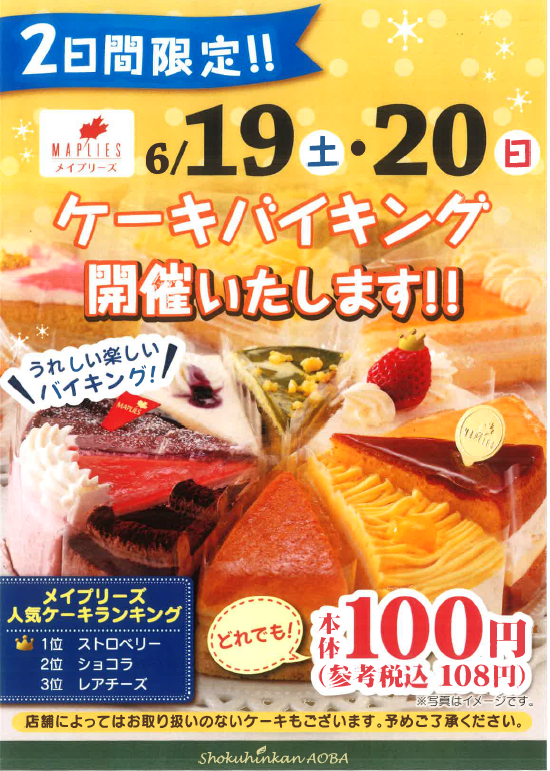 父の日ケーキ.png