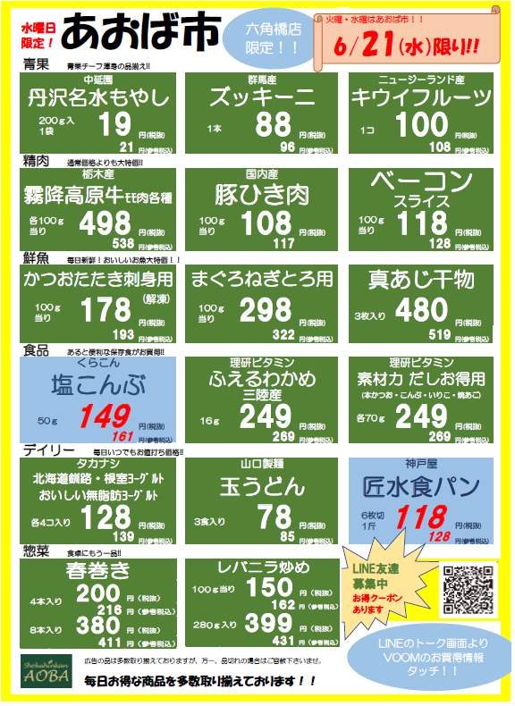 あおば市水曜.png