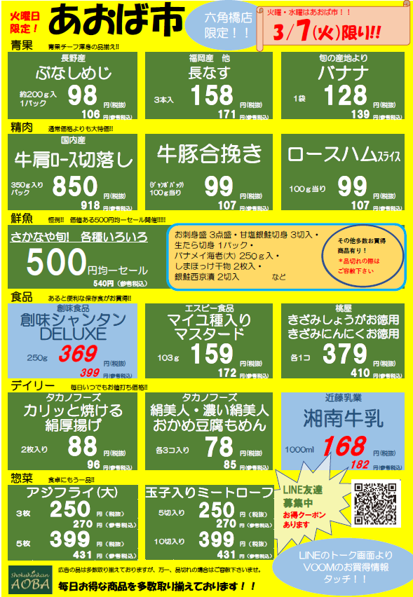 あおば市火曜.png