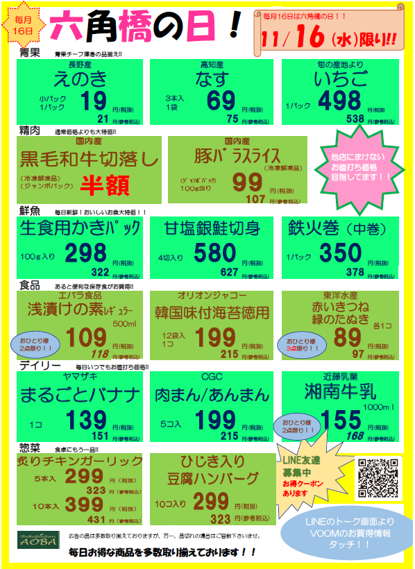 六角橋の日.png