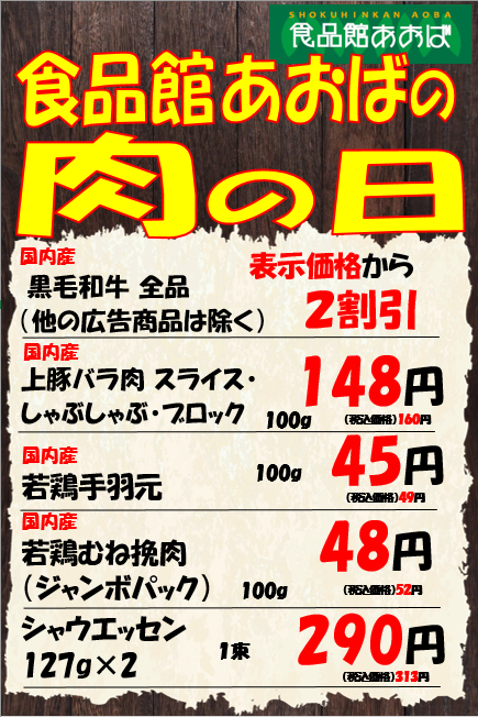 肉の日12-25.png