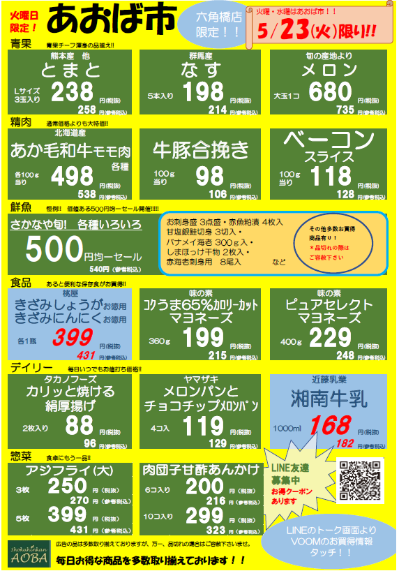 あおば市火曜.png