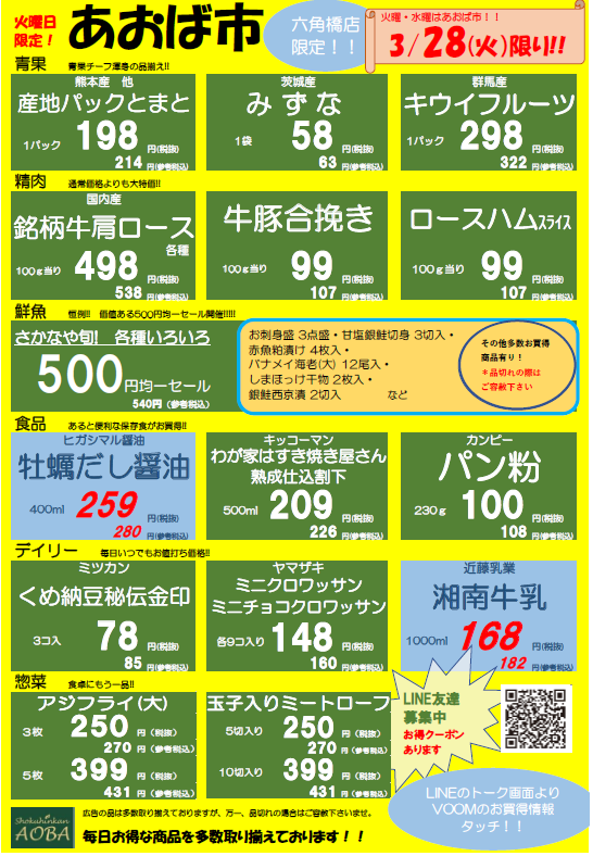 あおば市火曜.png