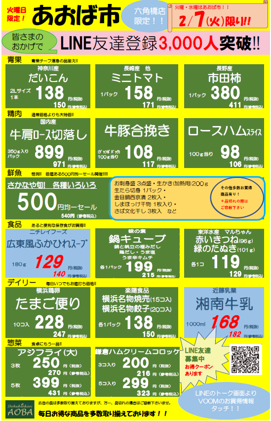 あおば市火曜.png