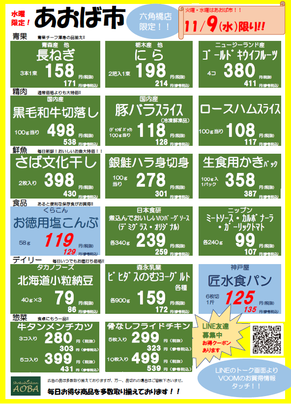 あおば市水曜.png