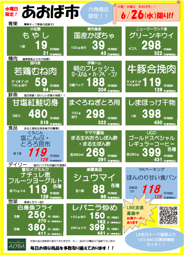 あおば市水曜.png