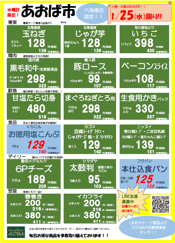 あおば市水曜.png