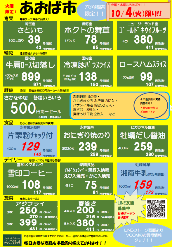 あおば市火曜.png