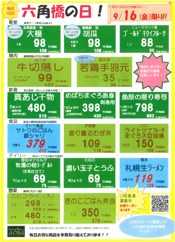 六角橋の日.png
