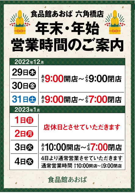 年末年始営業時間.png