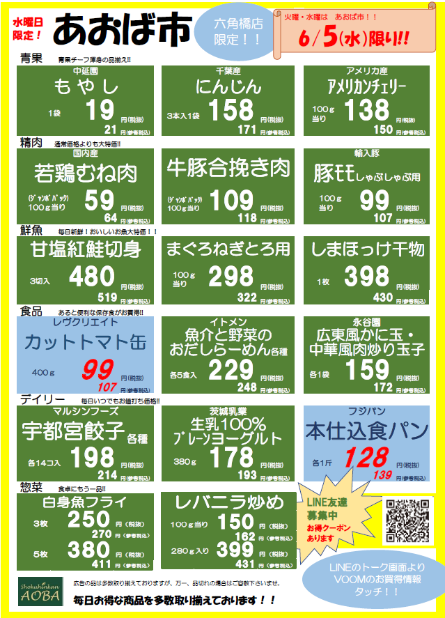 あおば市水曜.png