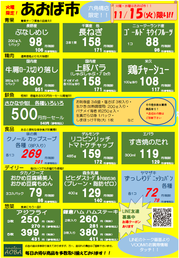あおば市火曜.png