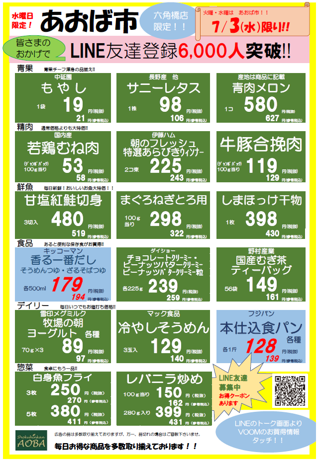 あおば市水曜.png