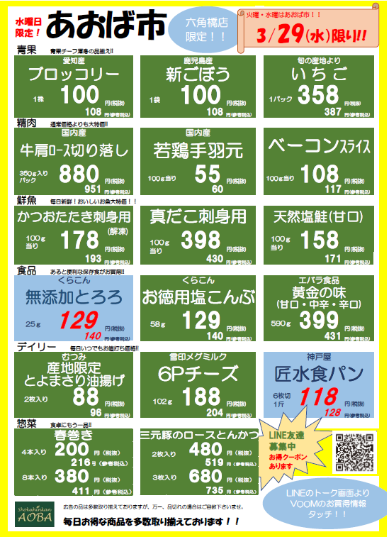 あおば市水曜.png