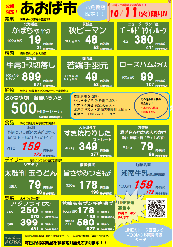 あおば市火曜.png