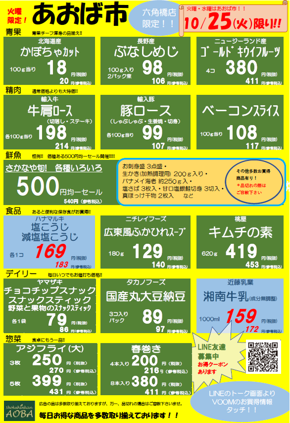 あおば市火曜.png