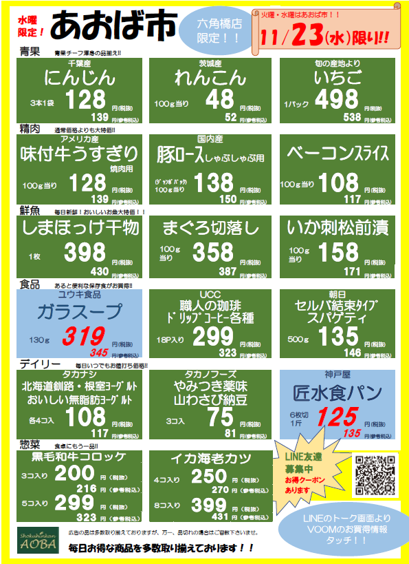 あおば市水曜.png
