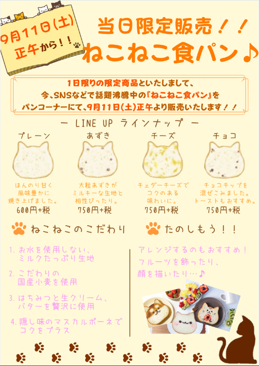 ねこねこ食パン.png
