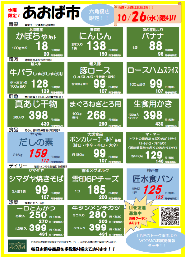 あおば市水曜.png