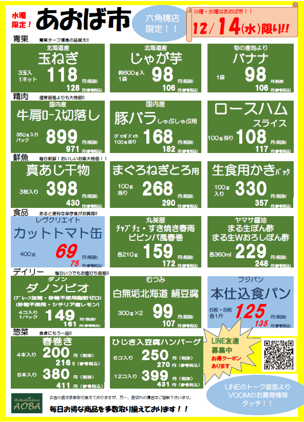 あおば市水曜.png