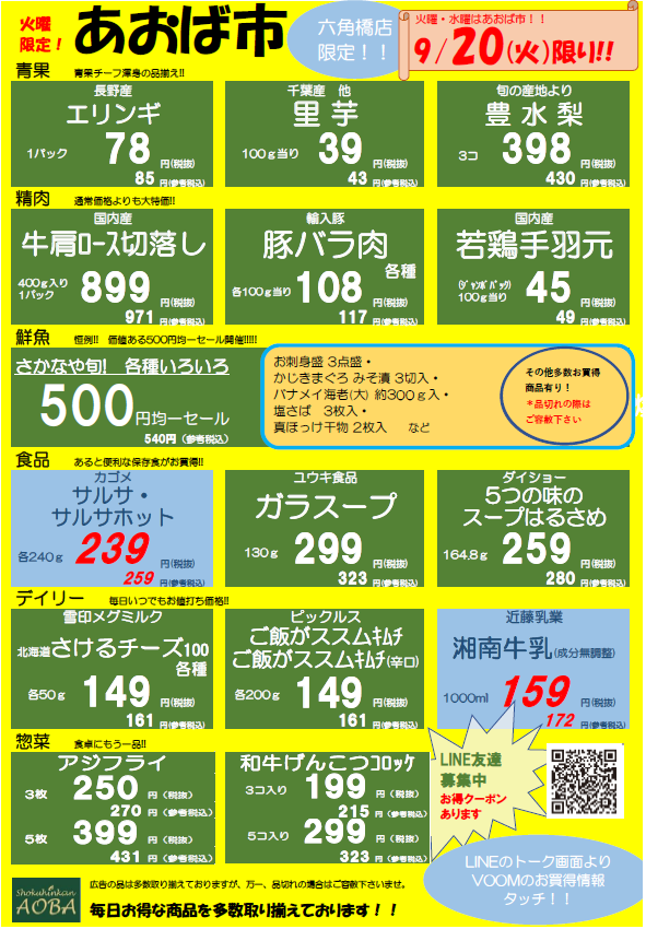 あおば市火曜.png