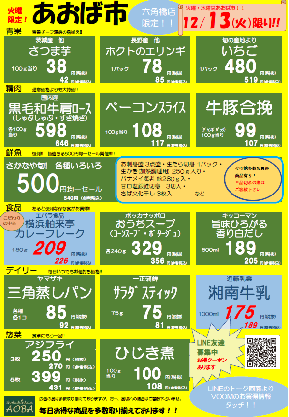 あおば市火曜.png