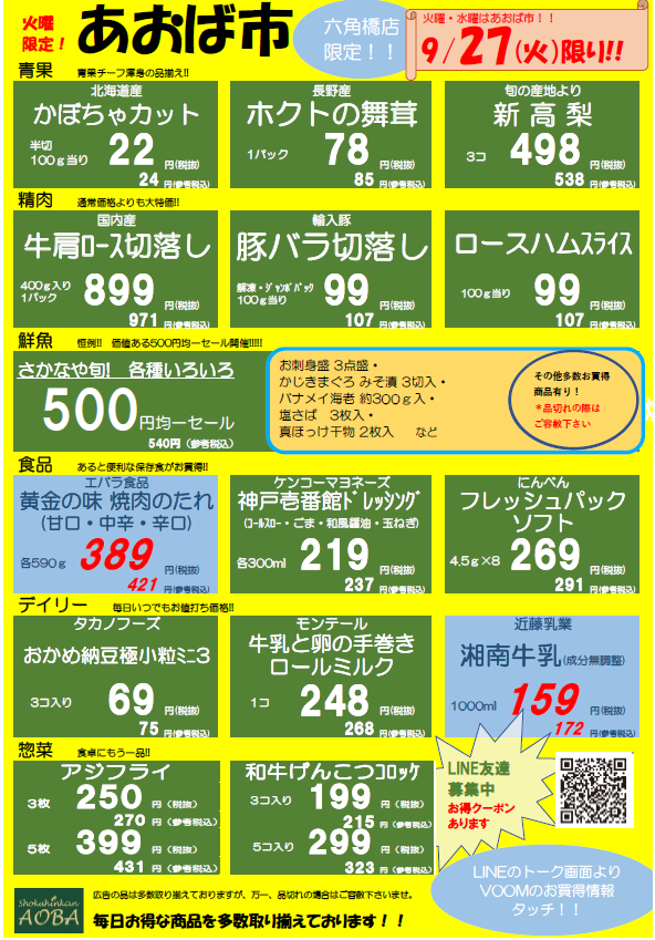 あおば市火曜.png