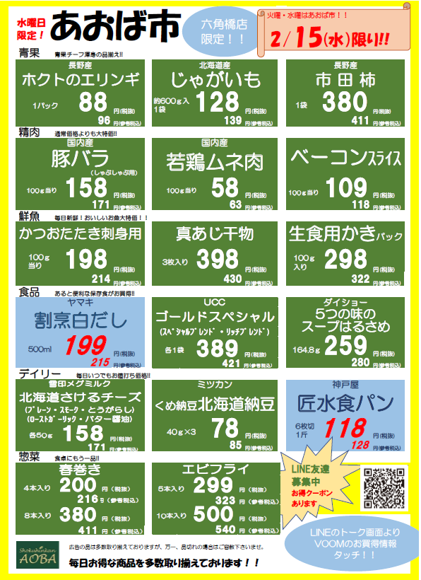 あおば市水曜.png