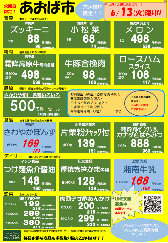 あおば市火曜.png