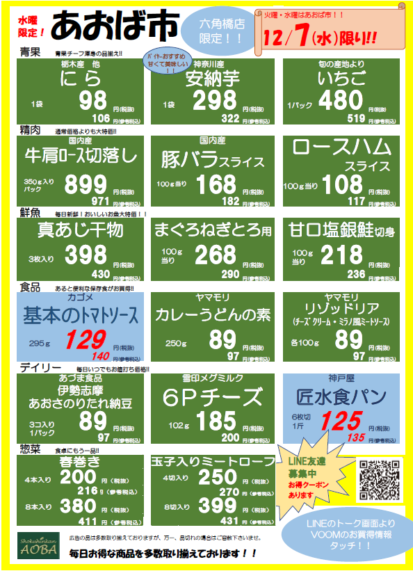 あおば市水曜.png