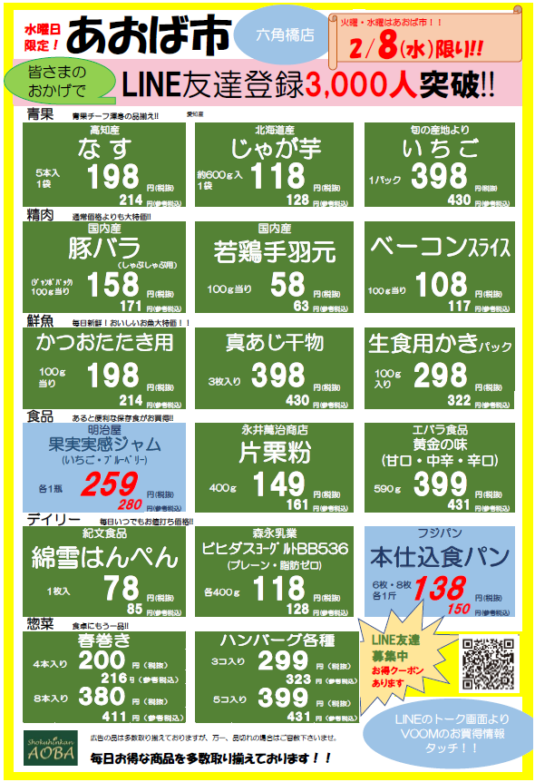 あおば市水曜.png