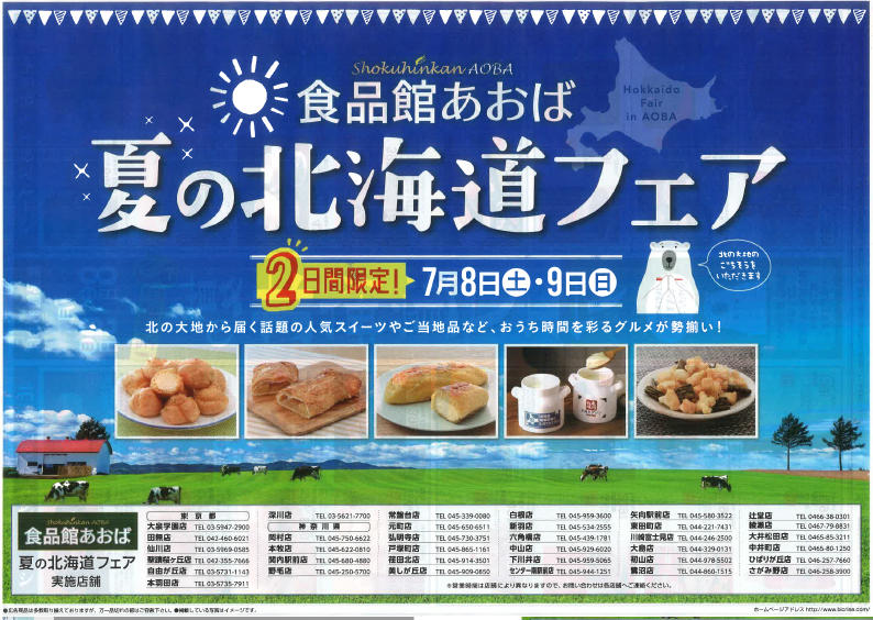 北海道2.png