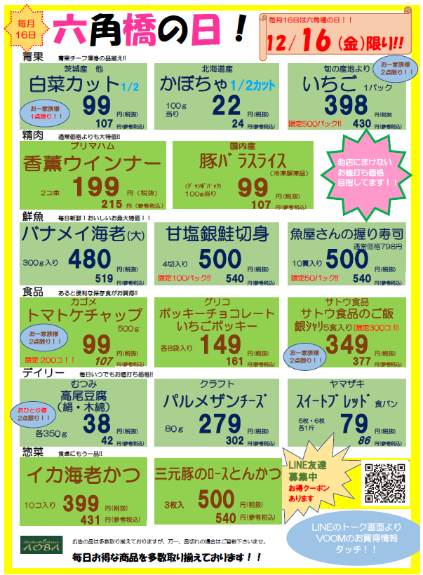 六角橋の日.png
