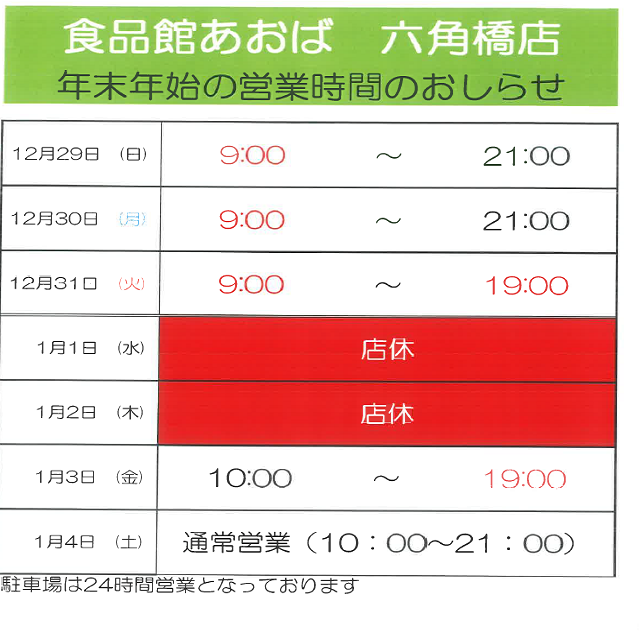 年末年始.png