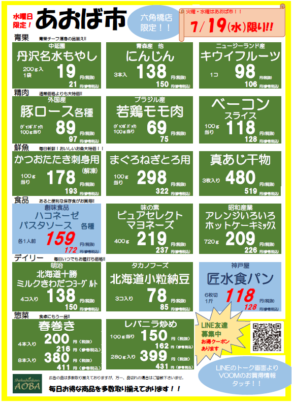 あおば市水曜.png