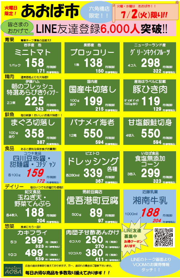 あおば市火曜.png
