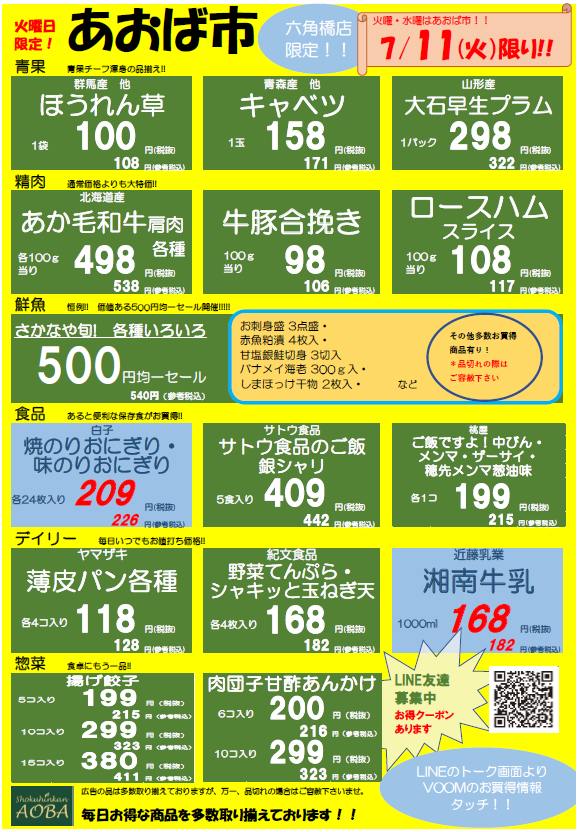あおば市火曜.png