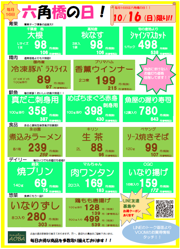 六角橋の日.png