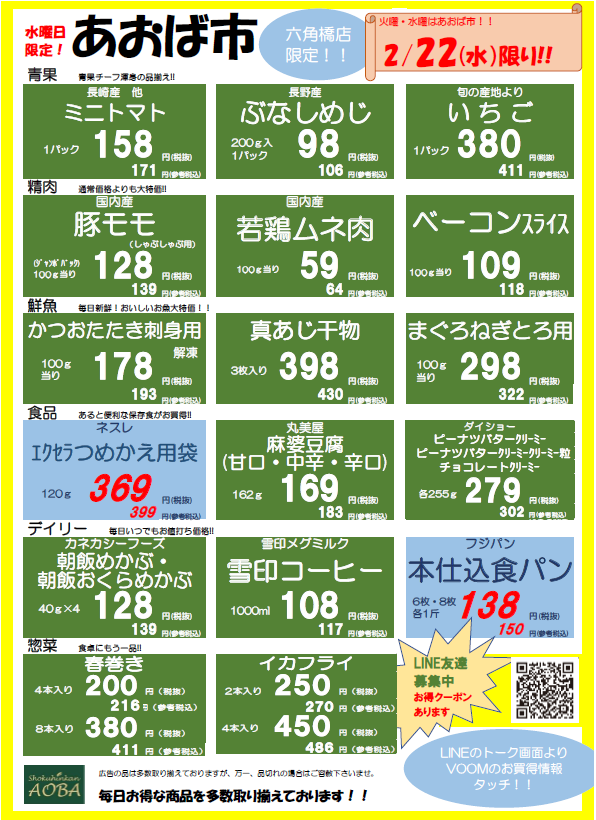 あおば市水曜.png