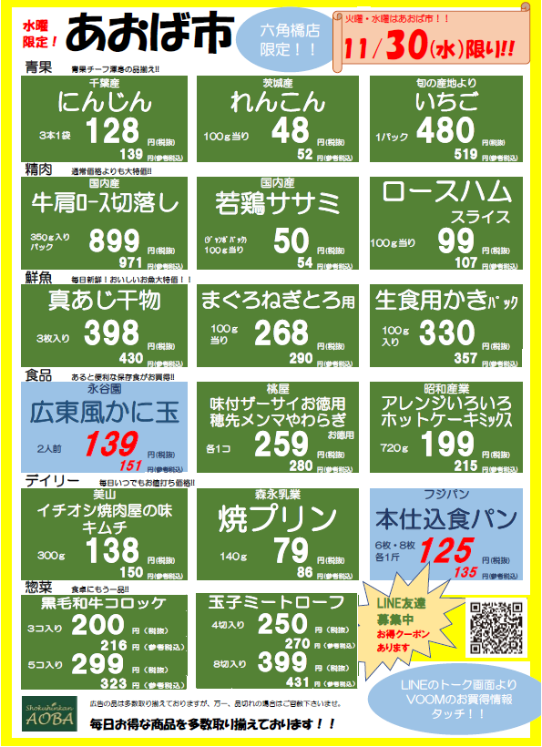あおば市水曜.png